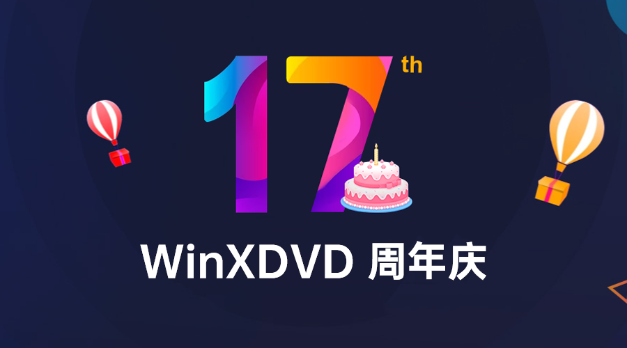 庆祝17周年！WinX DVD Ripper Platinum免费赠送正版许可证