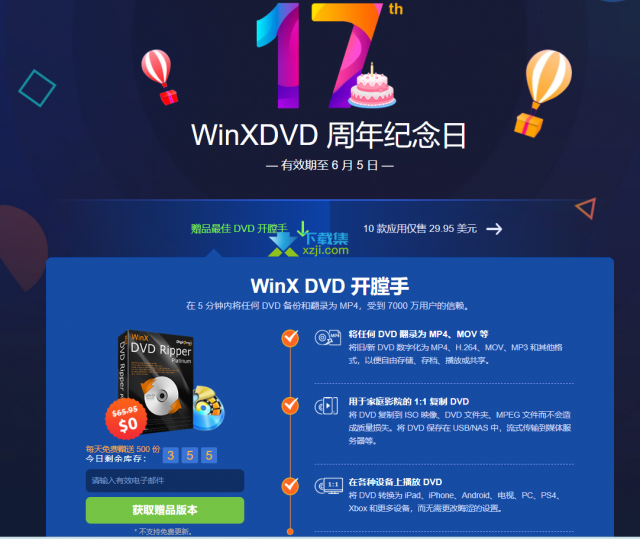 庆祝17周年！WinX DVD Ripper Platinum免费赠送正版许可证