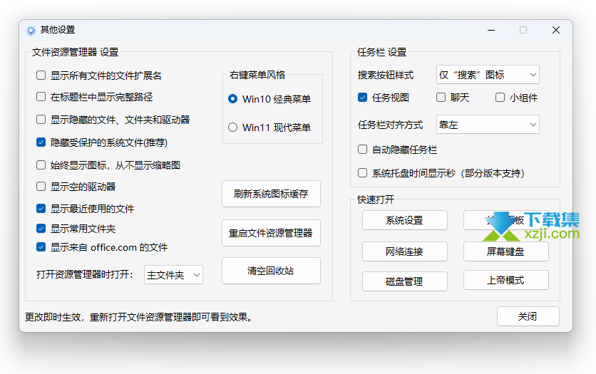 Windows11轻松设置界面1