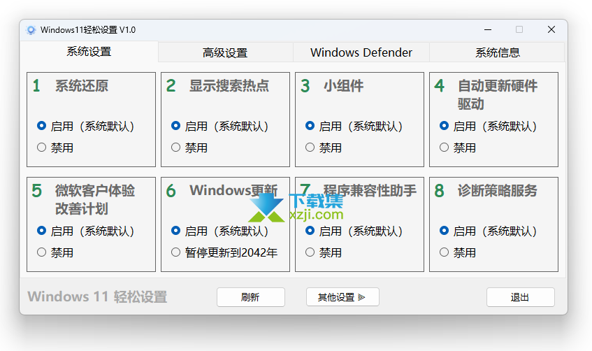 Windows11轻松设置界面