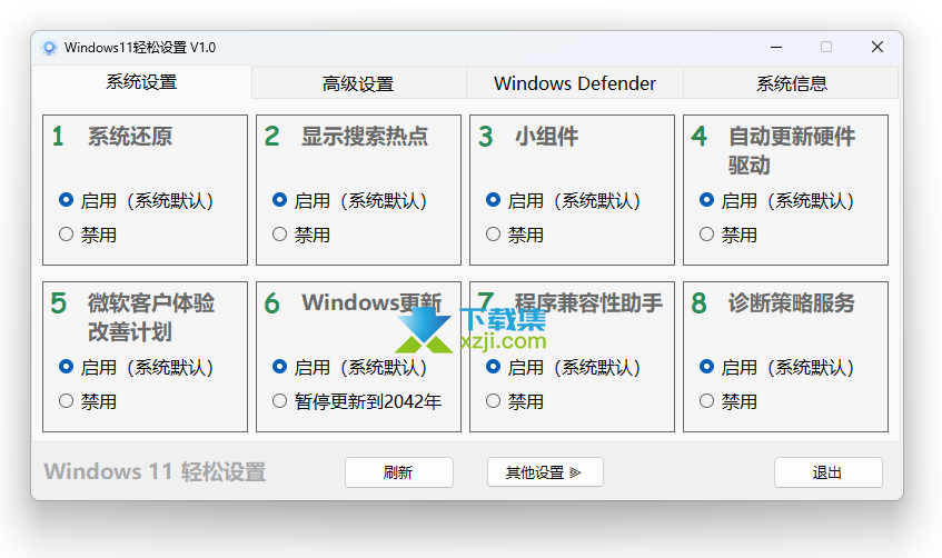 Windows11轻松设置：一键优化、个性化，让你的电脑更流畅、更安全