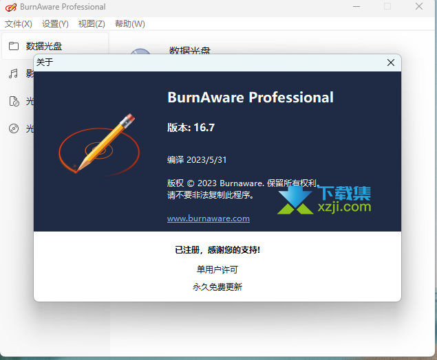 BurnAware Pro：你的理想刻录工具，无需激活，下载即用