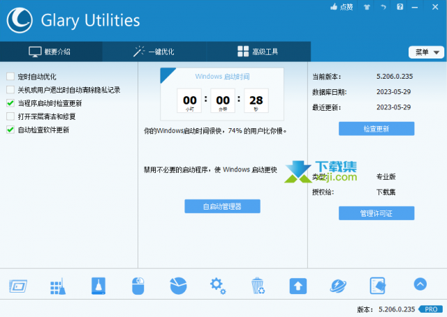 一站式电脑清理与优化工具：Glary Utilities Pro无需激活下载即用