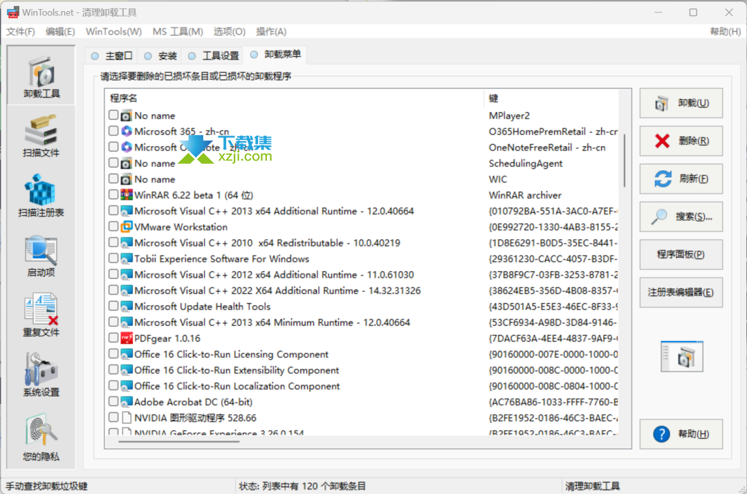 WinTools.net优化工具：卸载、扫描和清理你的电脑