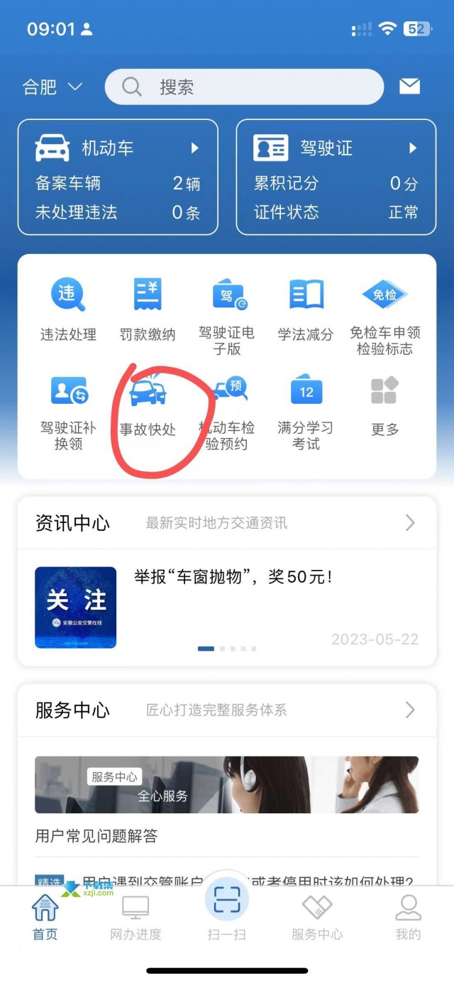 36城市上线“交管12123”App视频快处功能，轻微交通事故秒秒钟解决