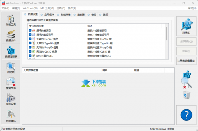 WinTools.net优化工具：卸载、扫描和清理你的电脑