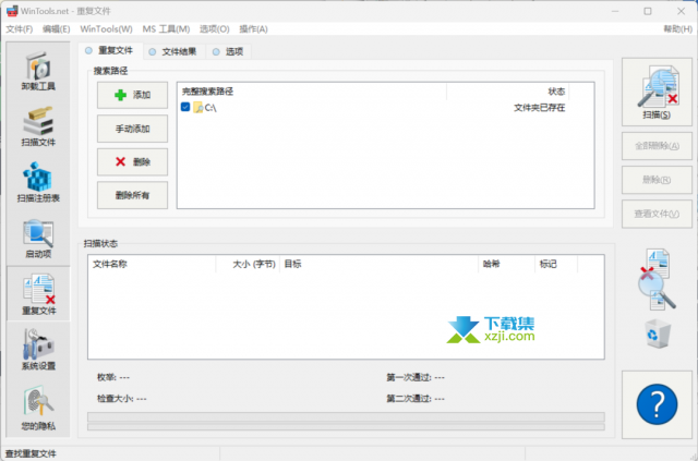 WinTools.net优化工具：卸载、扫描和清理你的电脑