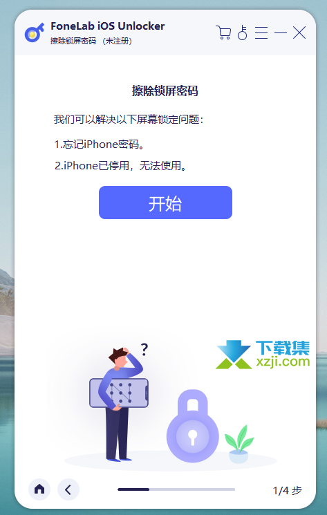 FoneLab iOS Unlocker界面1