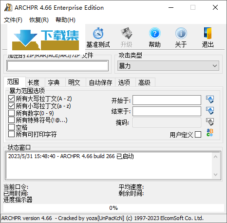 ARCHPR界面