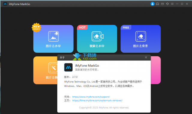 一键去水印：iMyFone MarkGo让您的图像和视频更完美