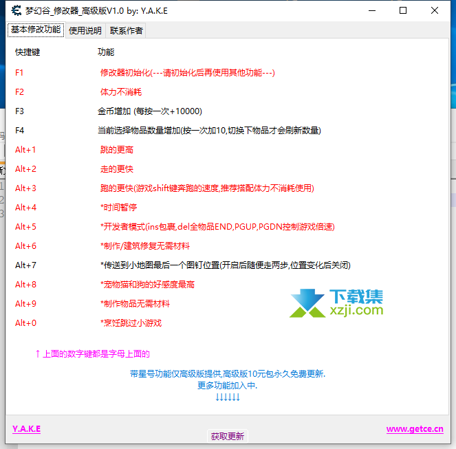 梦幻谷修改器界面