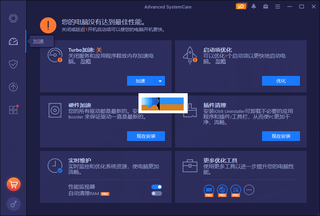 再也不用担心电脑问题：AdvanCEd SystemCare Pro全方位保驾护航