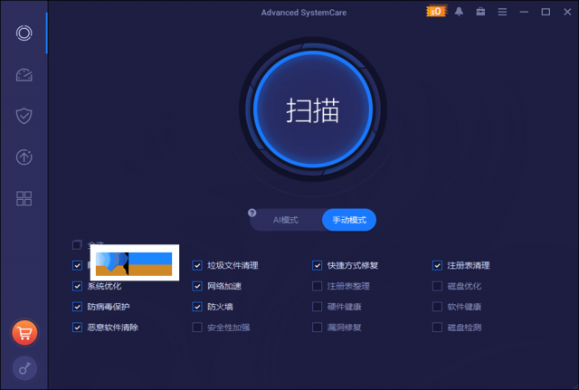 再也不用担心电脑问题：AdvanCEd SystemCare Pro全方位保驾护航