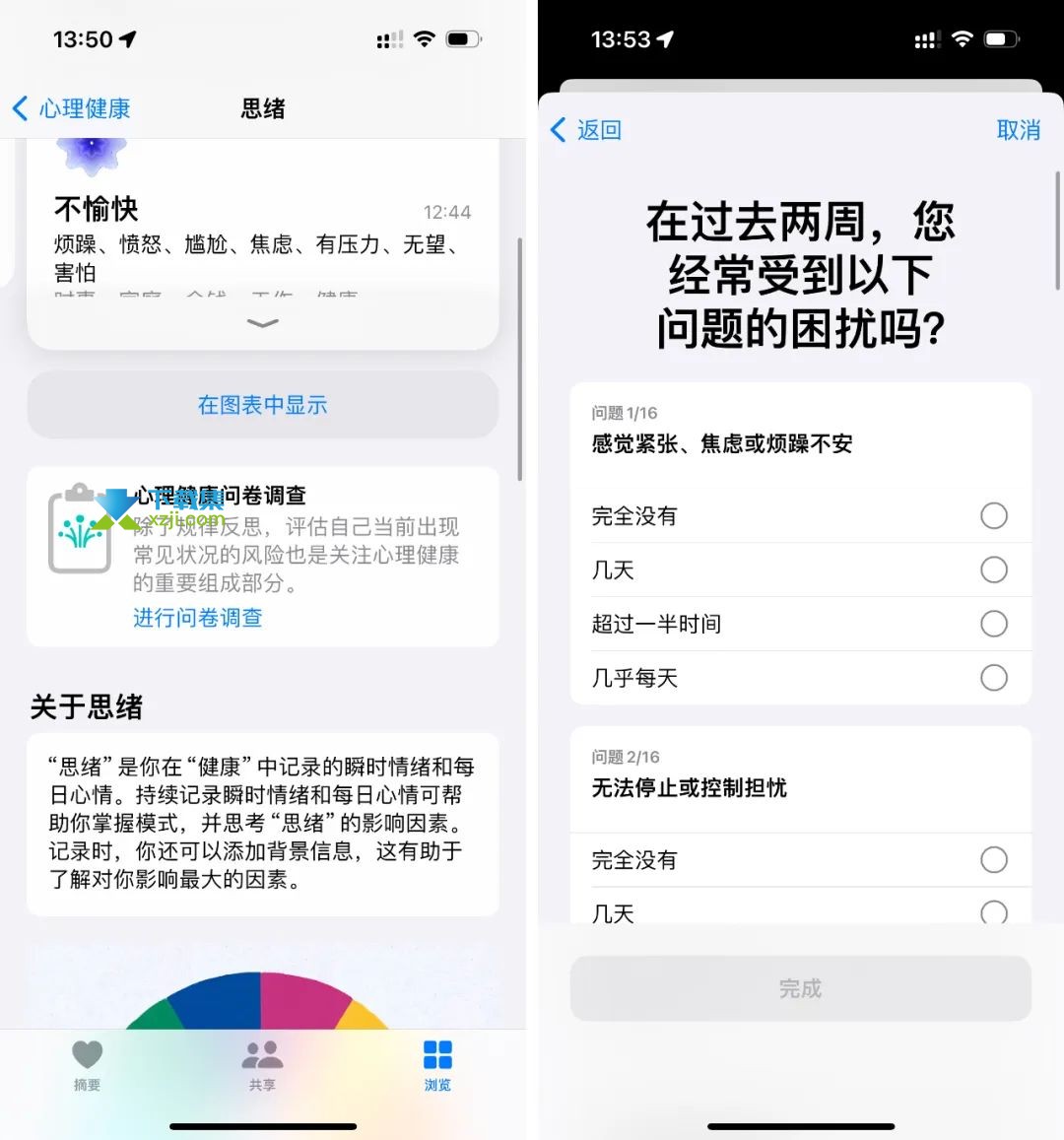 iOS17系统揭秘：使用iPhone自测心理健康的隐藏功能