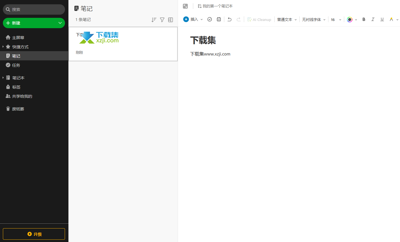 Evernote界面