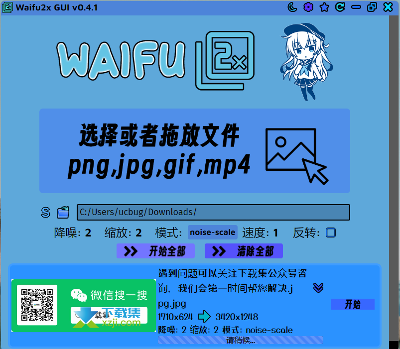 Waifu2x GUI界面