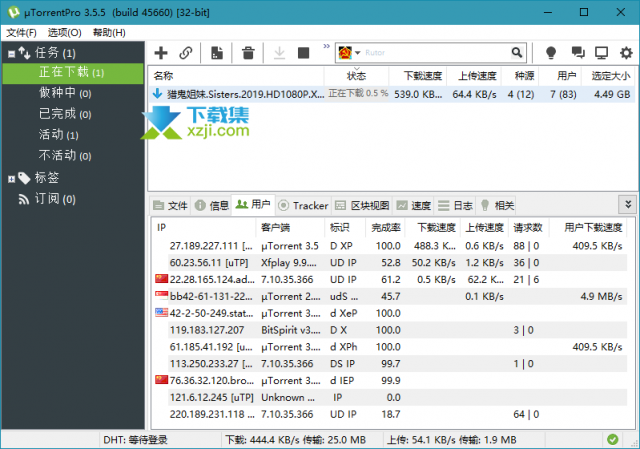 uTorrent Pro解锁版：享受极速下载，全方位保护