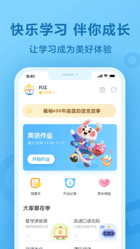 一起作业app界面