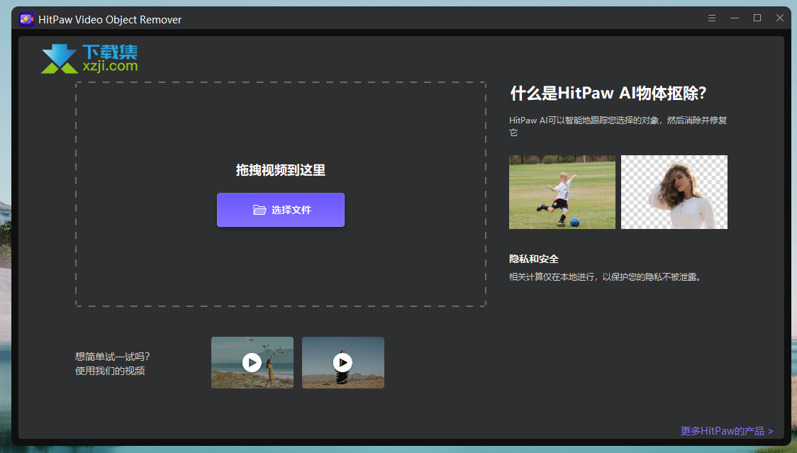 HitPaw Video Object Remover界面