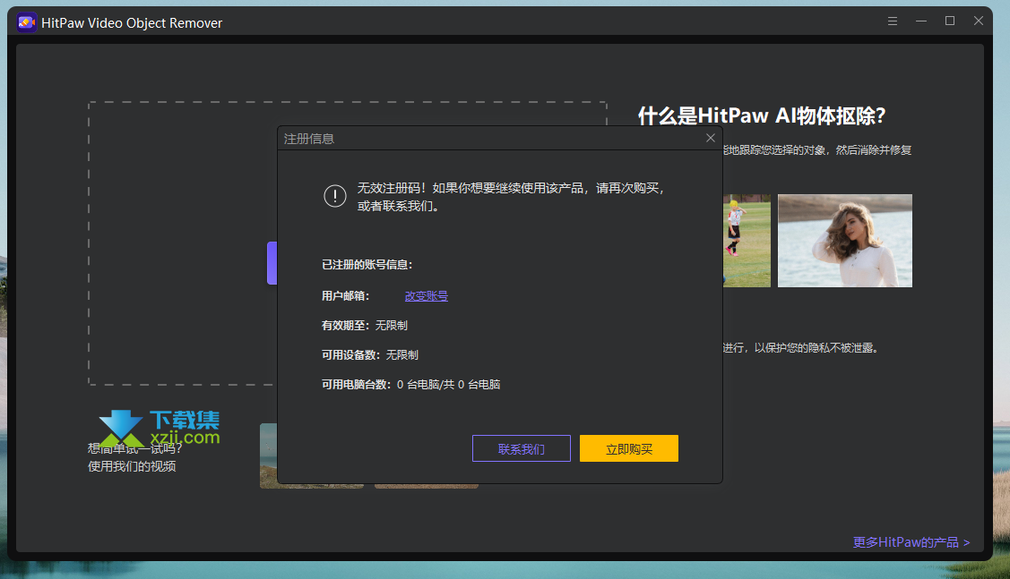 HitPaw Video Object Remover界面1