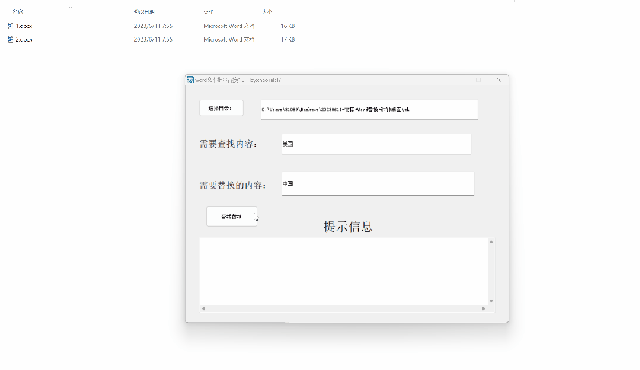 从此告别繁琐，Word文本批量替换工具让你一键完成大量文本替换