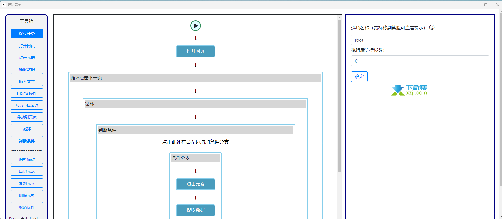 易采集EasySpider界面1