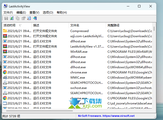 你的电脑在背后做了什么？用LastActivityView看清电脑使用痕迹