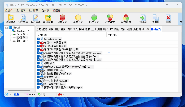 超快文件重命名神器：批量更名终结者完美兼容Windows 11