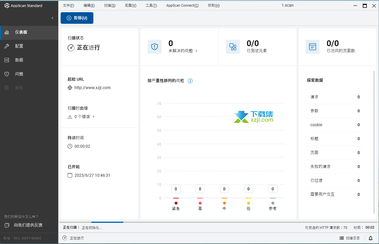 HCL AppScan Standard界面1