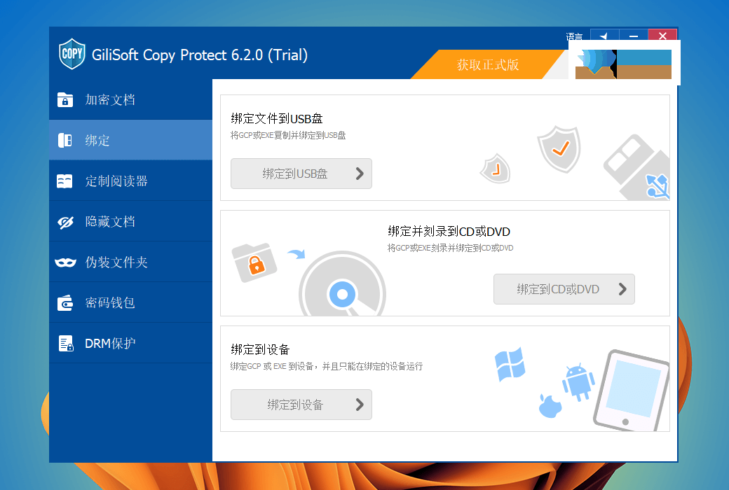 Gilisoft Copy Protect界面1