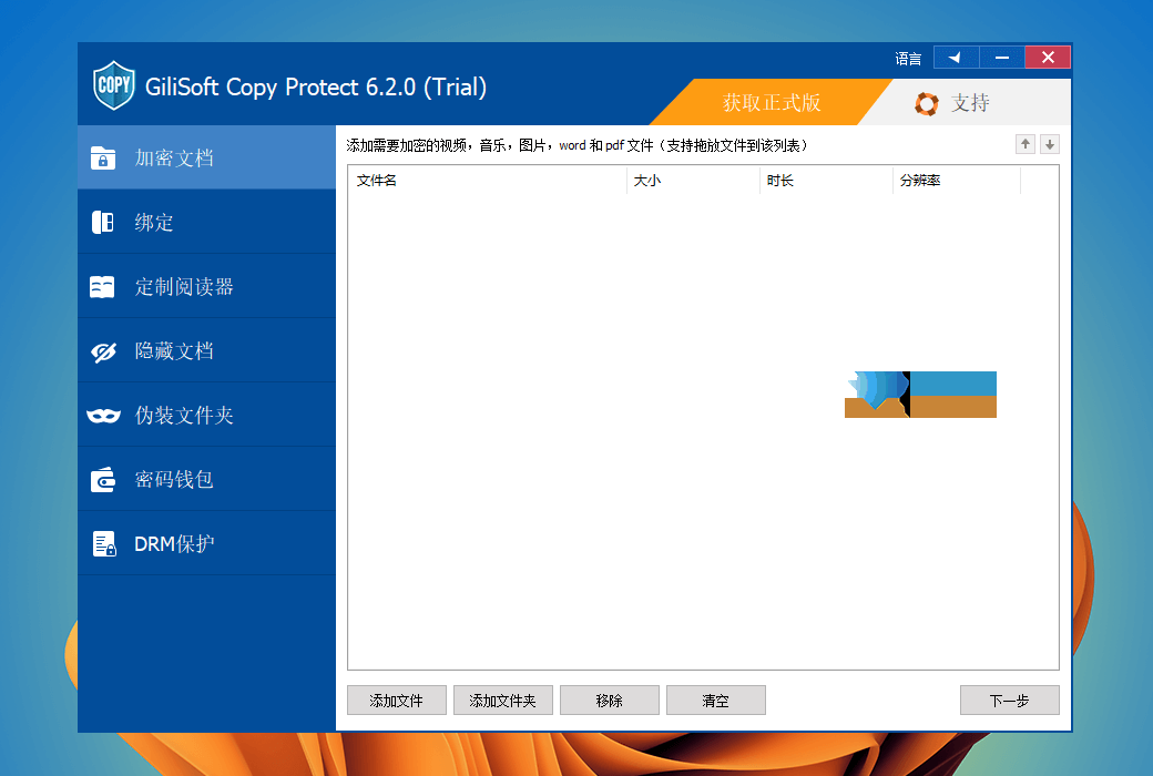 Gilisoft Copy Protect界面