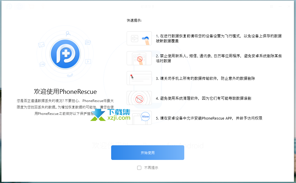 PhoneRescue for Android界面