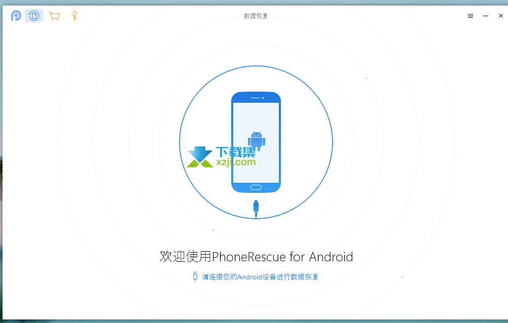 PhoneRescue for Android界面1