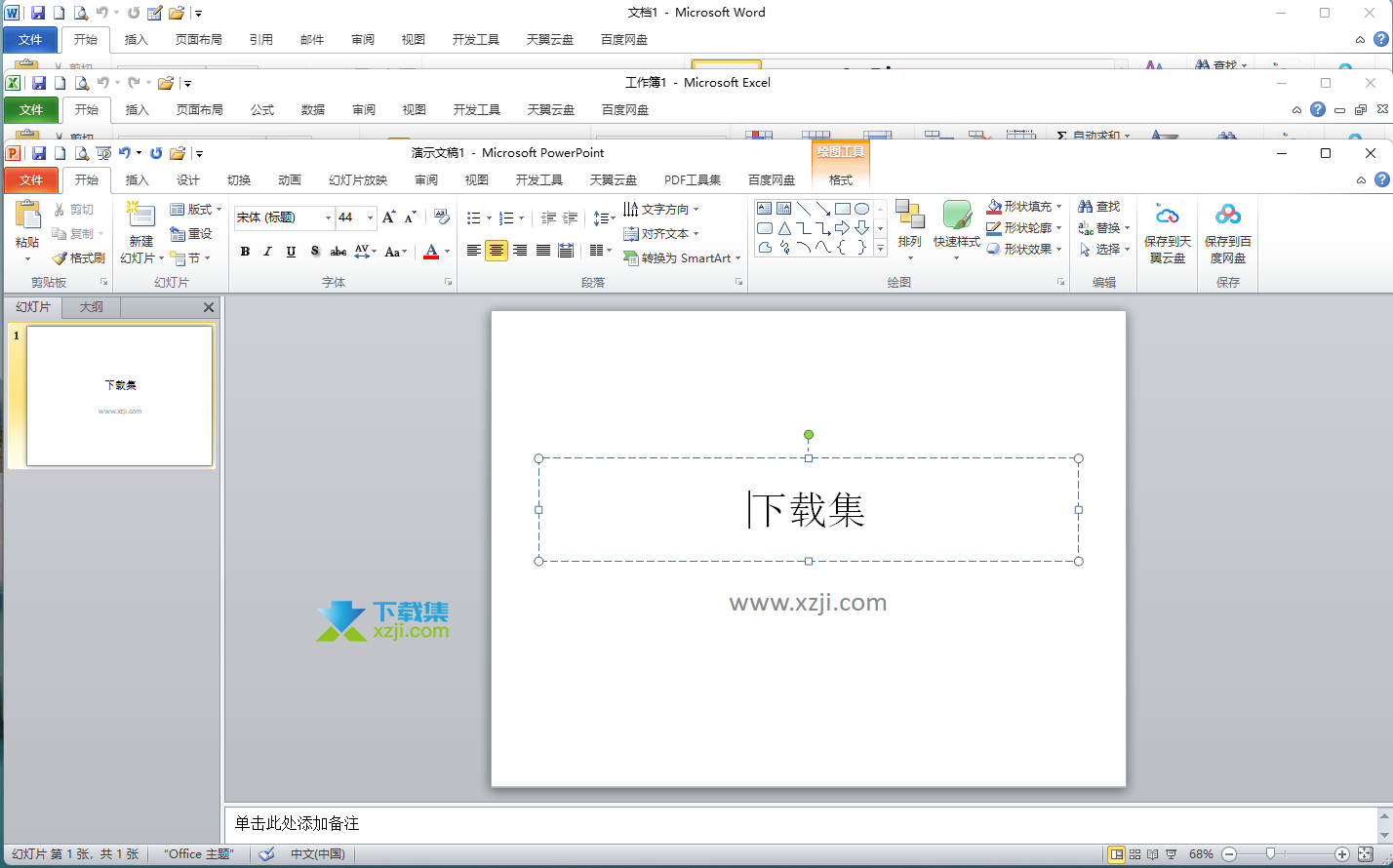 Office 2010三合一界面