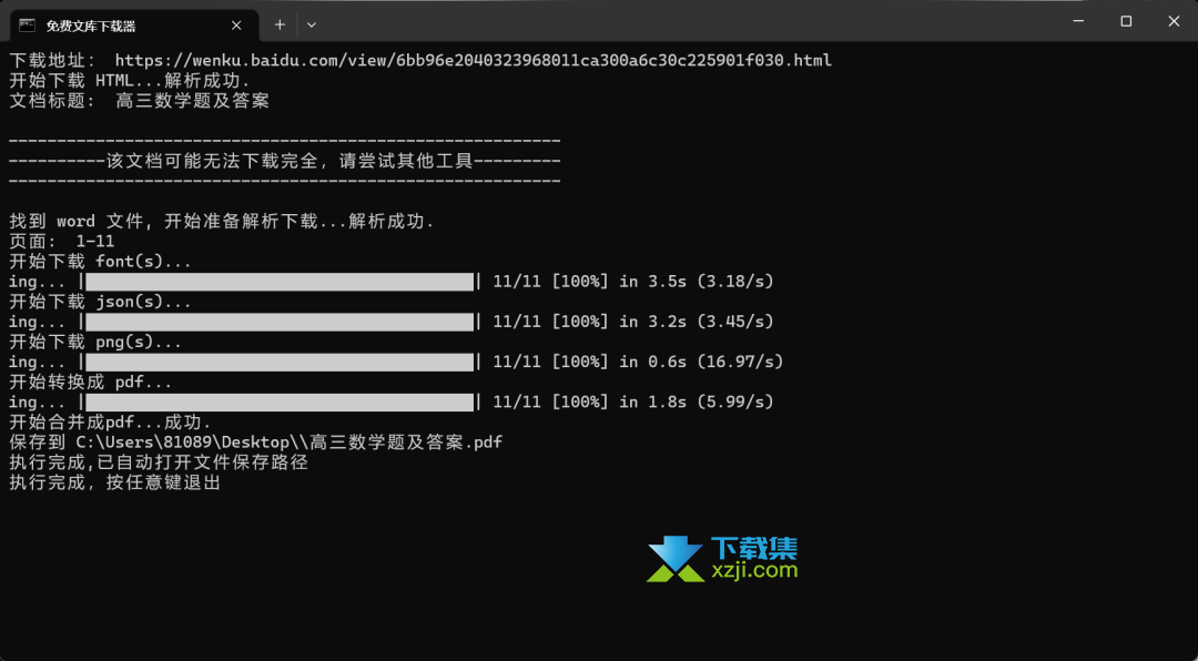 XX百度文库下载器终结版，仍可稳定下载文库资源