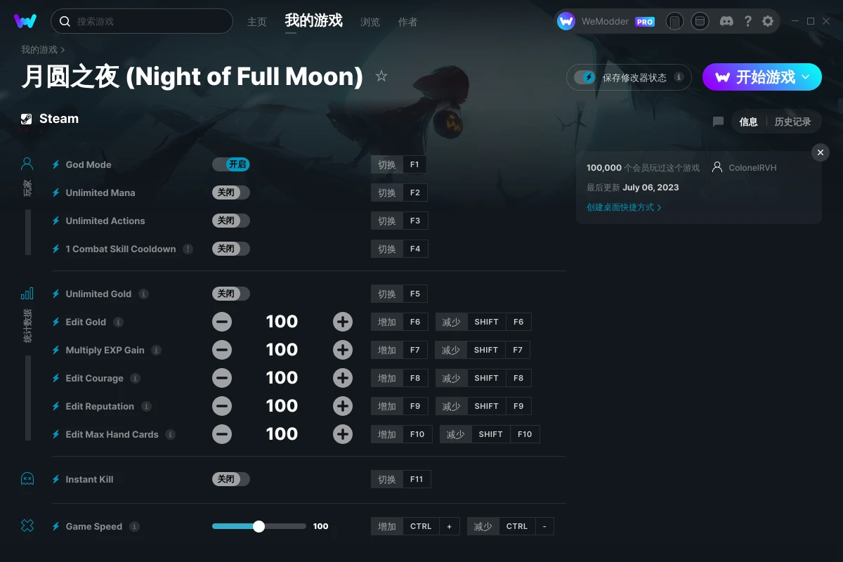 月圆之夜修改器(无限金币、无敌模式)使用方法说明