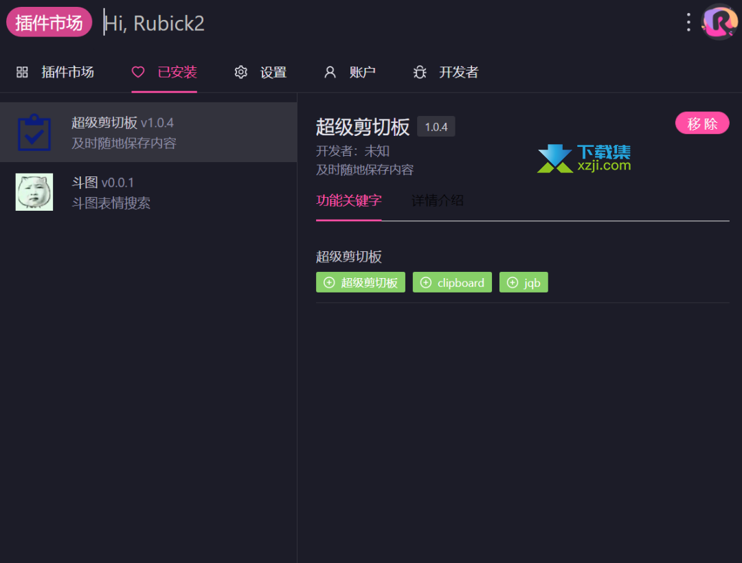 Rubick插件 - 开源免费的uTools替代品，提升工作效率