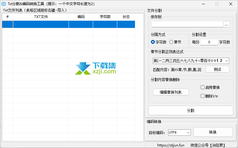 强大的Txt文本分割&编码转换工具，让文本处理更便捷