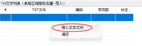 强大的Txt文本分割&编码转换工具，让文本处理更便捷