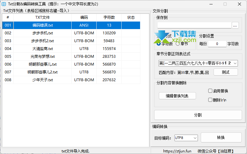 强大的Txt文本分割&编码转换工具，让文本处理更便捷