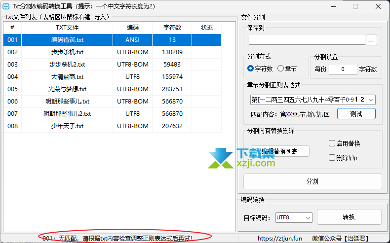 强大的Txt文本分割&编码转换工具，让文本处理更便捷