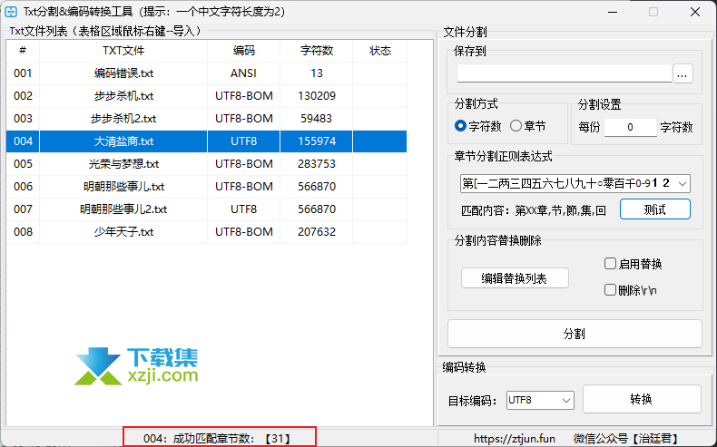 强大的Txt文本分割&编码转换工具，让文本处理更便捷