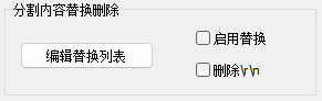 强大的Txt文本分割&编码转换工具，让文本处理更便捷