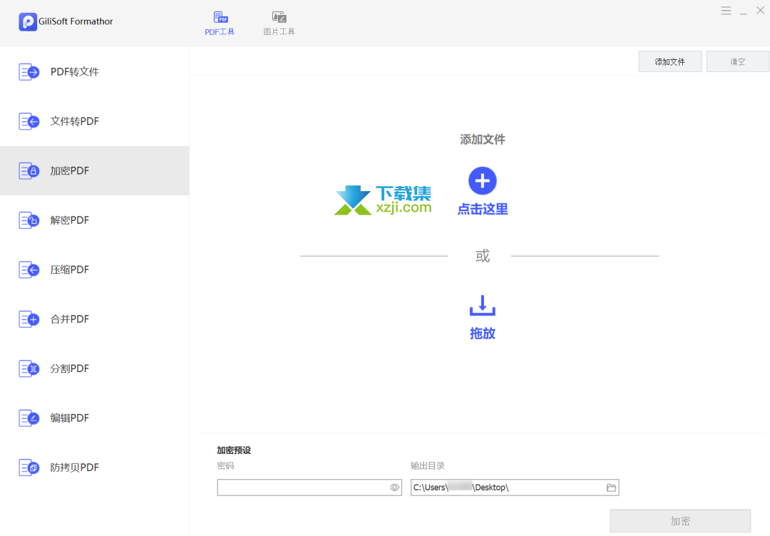 高效处理PDF文件：GiliSoft Formathor助您转换、压缩、合并