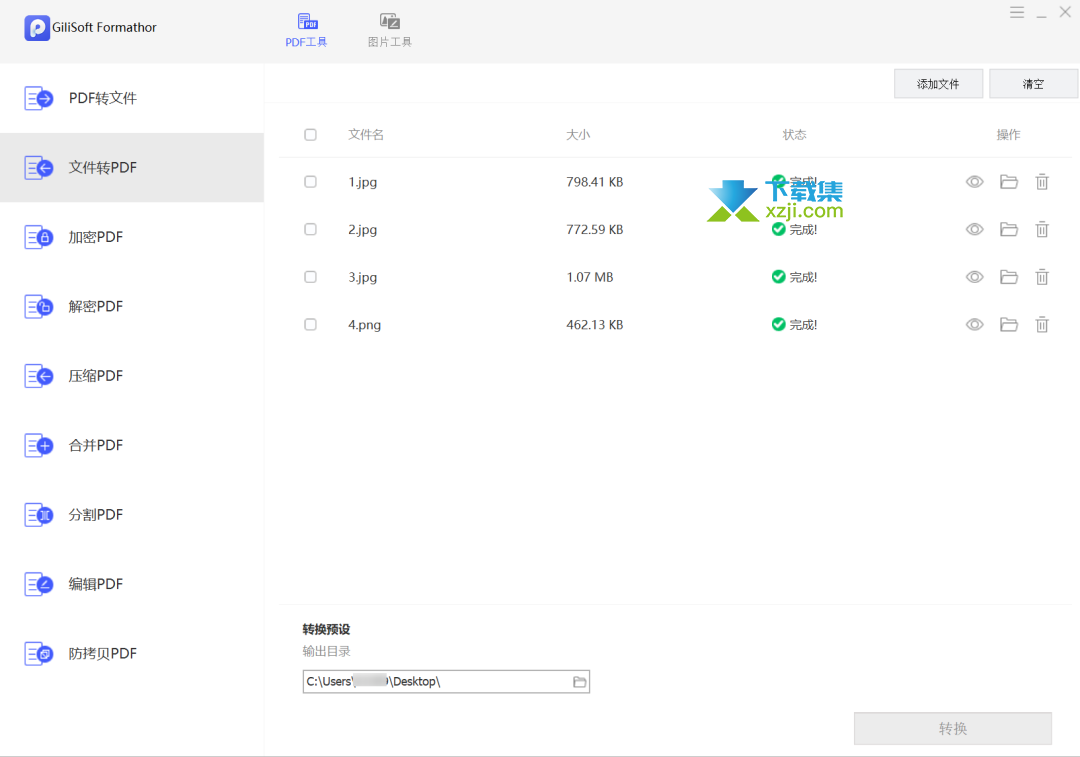 高效处理PDF文件：GiliSoft Formathor助您转换、压缩、合并