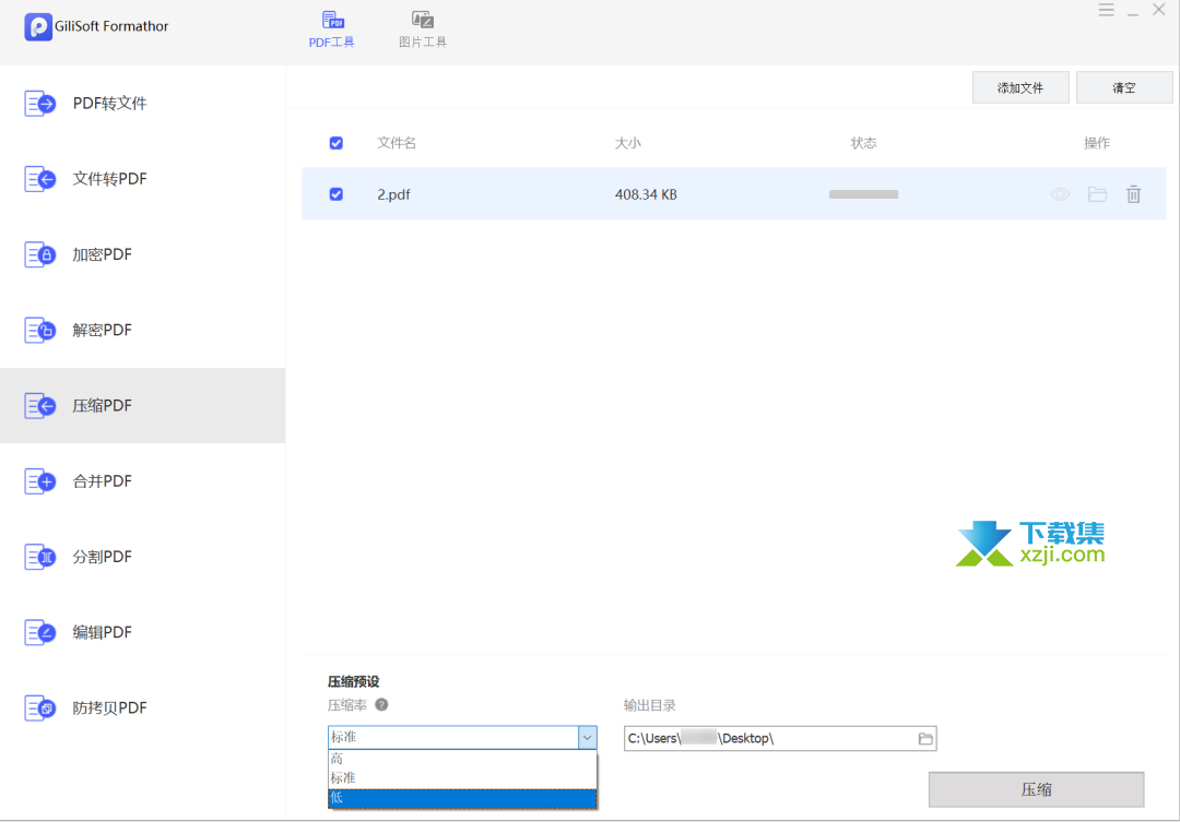 高效处理PDF文件：GiliSoft Formathor助您转换、压缩、合并