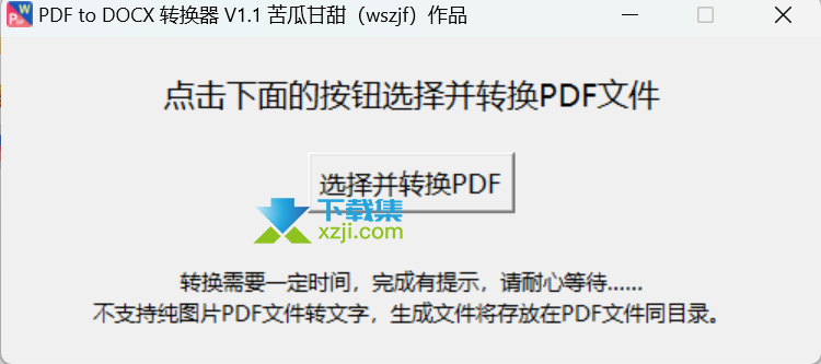PDF to DOCX 转换器界面