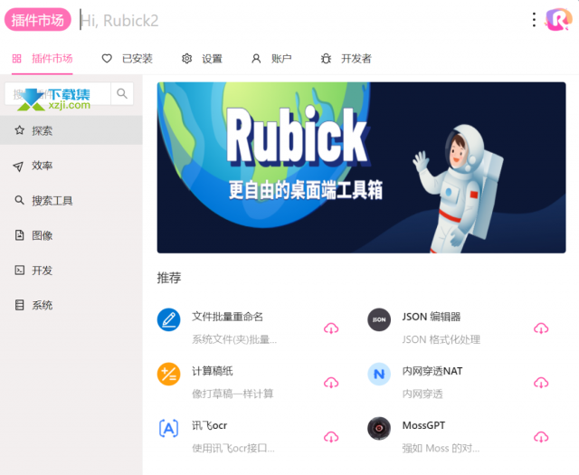 Rubick插件 - 开源免费的uTools替代品，提升工作效率