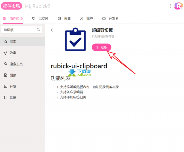 Rubick插件 - 开源免费的uTools替代品，提升工作效率