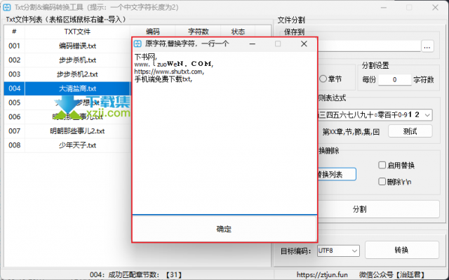 强大的Txt文本分割&编码转换工具，让文本处理更便捷